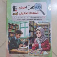 سه عدد کتاب ،ذره بین هوش استعداد تحلیلی و ...