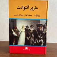 کتاب ماری آنتوانت نشر نگاه
