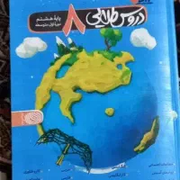 دروس طلایی هشتم چاپ سال۹۹