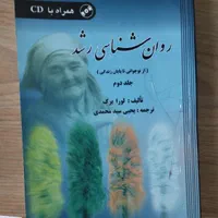 کتاب های روانشناسی رشد و نظریه های درمانی|کتاب و مجله تاریخی|مشهد, فارغ التحصیلان|دیوار