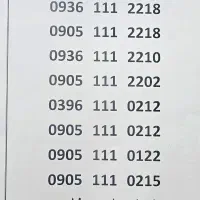 کد ۱۱۱ و ۱۱۸ لاکچری|سیم‌کارت|اهواز, دانشگاه چمران|دیوار