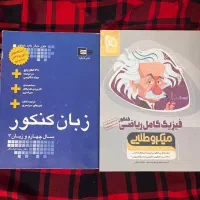 کتاب کنکور دهم یازدهم دوازدهم