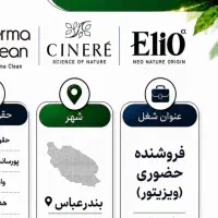 بازاریاب فروشنده حضوری