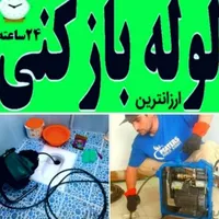 چاه بازکنی*کیانمهر مهرشهر خرمدشت حیدرآباد کمالشهر*|خدمات پیشه و مهارت|کرج, حصارک|دیوار