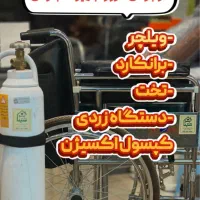 اجاره تجهیزات پزشکی