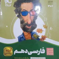 سیرتا پیاز دهم|کتاب و مجله آموزشی|فردیس, قریشی|دیوار