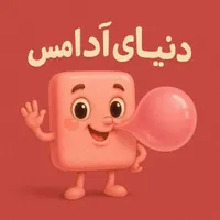 دنیای آدامس متفاوت طعم میوه های تازه را تجربه کنید