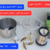 خردکن یونیک سه کاسه سیلور کرست  تیغ پرس طلایی|خردکن، آسیاب، غذاساز|تهران, اتابک|دیوار