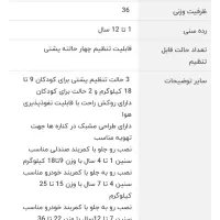 صندلی ماشین کودک برند بیبی لند|تخت و صندلی بچه|تهران, شهرک امام خمینی|دیوار