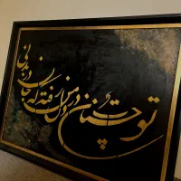 تابلو شعر نفیس با ورق طلا