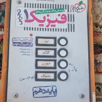 فیزیک خیلی سبز پایه دهم