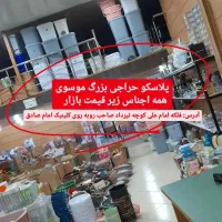 پلاسکو و بلوریجات