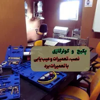 آموزش پکیج دیواری آموزش کولرگازی با مدرک رسمی و ..