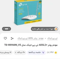 مودمadsl) tp-link)|مودم و تجهیزات شبکه|زابل, |دیوار