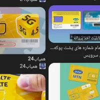 سیمکارت ایرانسل ثابت