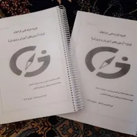 جزوه جامع آزمون استخدامی آموزش و پرورش