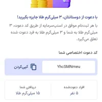 کد دعوت
