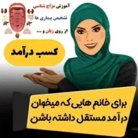 کار آنلاین در منزل
