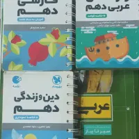 کتابهای دهم|کتاب و مجله آموزشی|یزد, |دیوار