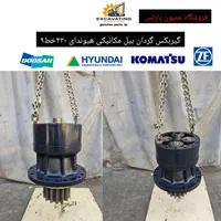 بیل مکانیکی گیربکس گردان اصلی