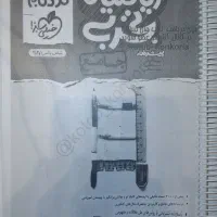 کتاب ریاضی جامع نردبام تجربی