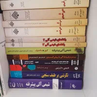 فروش کتاب های دانشگاهی شیمی و علوم پزشکی
