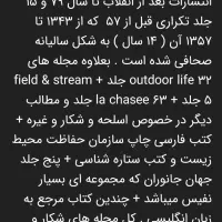 مجلات شکار و طبیعت .|مجلات|شهریار, شهریار|دیوار