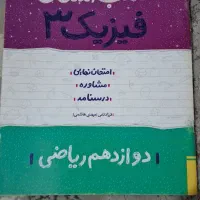 کتاب درسی|کتاب و مجله آموزشی|تهران, شوش (باغ آذری)|دیوار