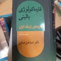 فروش کتابهای پزشکی|کتاب و مجله آموزشی|میناب, |دیوار