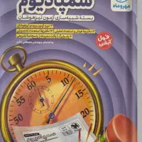کتاب تیزهوشان و نمونه نهم و هشتم و ششم