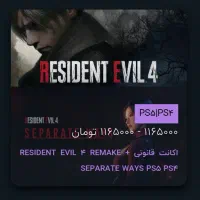 اکانت ظرفیت سوم بازی evil remake ps5