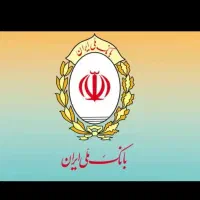 وام مهربانی بانک ملی ..مبلغ وام صدو هشتاد میلیون