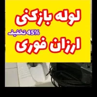 لوله بازکنی فنربرقی ۲۴ساعته ۱۰۰%تضمینی(مناسب،فوری)|خدمات پیشه و مهارت|ارومیه, |دیوار