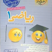 ریاضی دهم خیلی سبز ۱۴۰۳