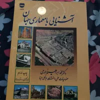 فروش فوری کتاب های معماری|کتاب و مجله آموزشی|تهران, توحید|دیوار
