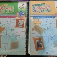 کتاب تست حسابان جامع رشته ریاضی