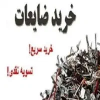 ضایعات فلزات