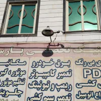 صافکار سنتی وpdrکار مکانیک ماهر و نیمه ماهر