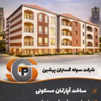 ویلایی-مشاعی-150-متری