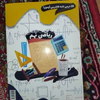 کتاب کار ریاضی نهم|کتاب و مجله آموزشی|قروه, |دیوار