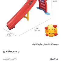 سرسره کودک ۵ پله|اسباببازی|صحنه, |دیوار