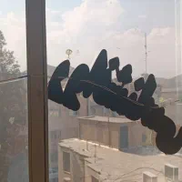تابلو  ال ای دی led مرکز مشاوره روانشناسی