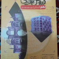 دروس طلایی دهم انسانی