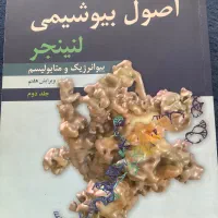بیوشیمی لنینجر ویرایش هفتم|کتاب و مجله آموزشی|تهران, ستارخان|دیوار