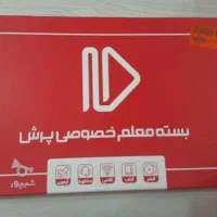 بسته معلم خصوصی پرش