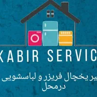 تعمیریخچال فریزرلباسشوی،ظرفشویی(مغازه،میدان مسرور)