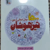 تعدادی کتاب قلم چی وبرای آمادگی تیزهوشان|کتاب و مجله آموزشی|دهدشت, |دیوار