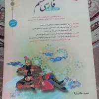 حمید طالب تبار فارسی ششم
