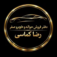 معامله حواله وخودرو ایرانی ۲۰۷ ودنا وانت