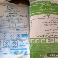 باسلام فروش و پخش کود سولفات آمونیوم کلی جزیی